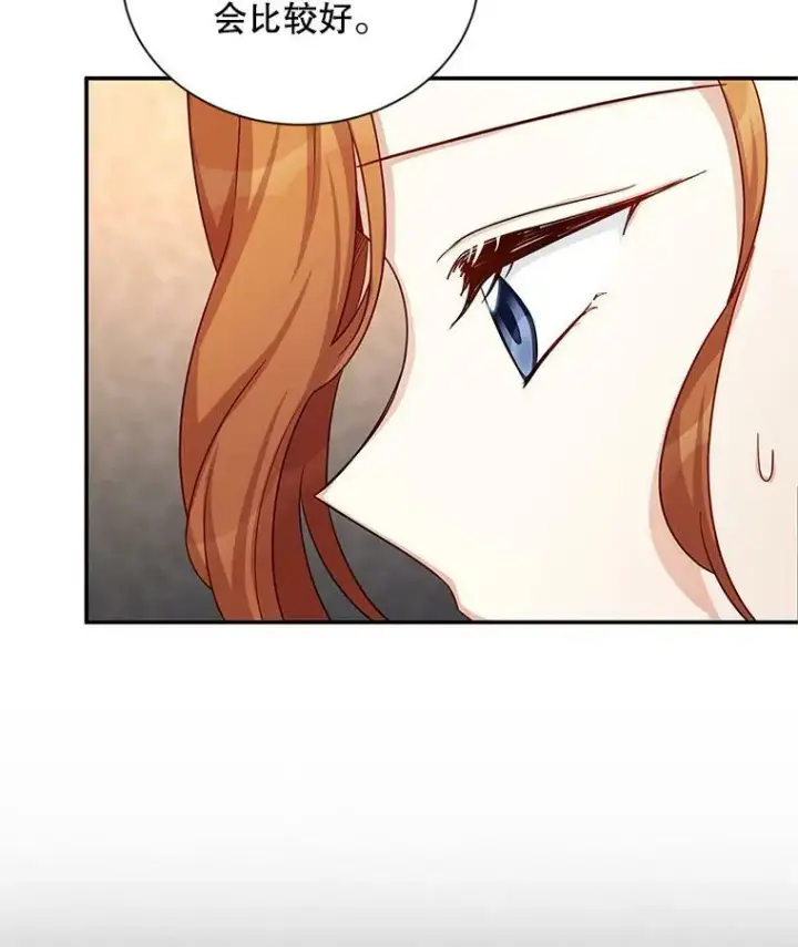 漫画《虚名的公爵之妻》88.神兽之王第103张图