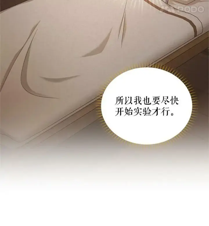 漫画《虚名的公爵之妻》88.神兽之王第12张图