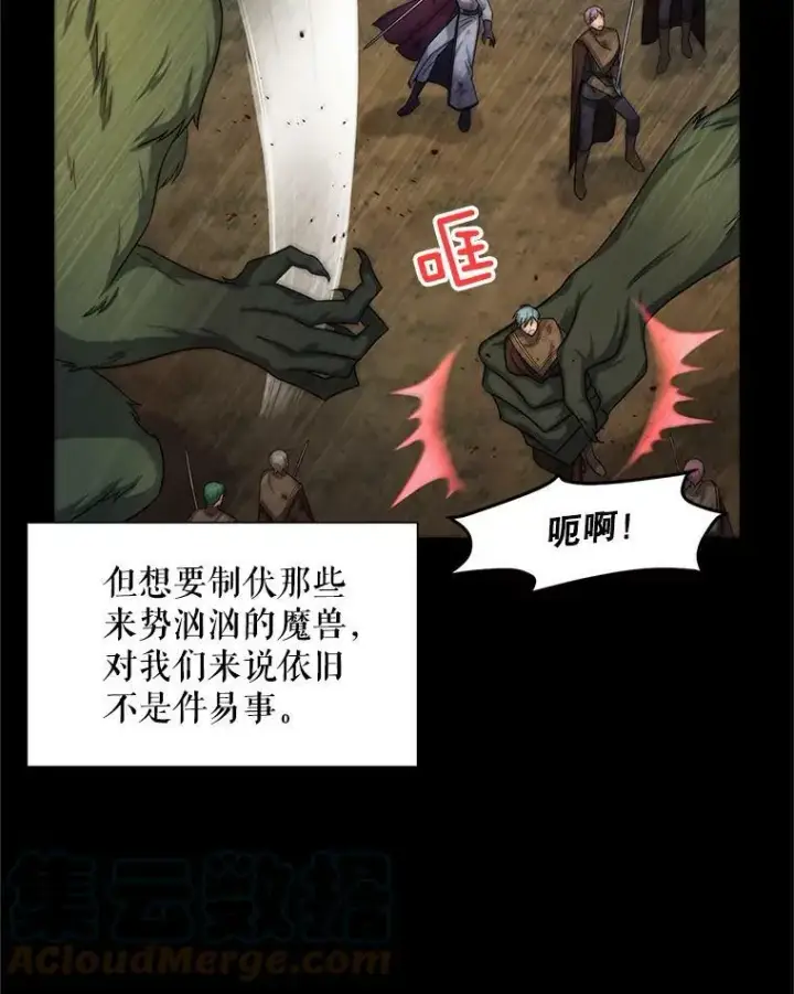 漫画《虚名的公爵之妻》88.神兽之王第21张图