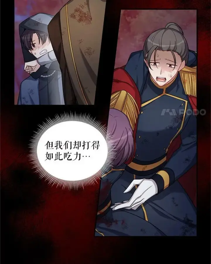 漫画《虚名的公爵之妻》88.神兽之王第23张图