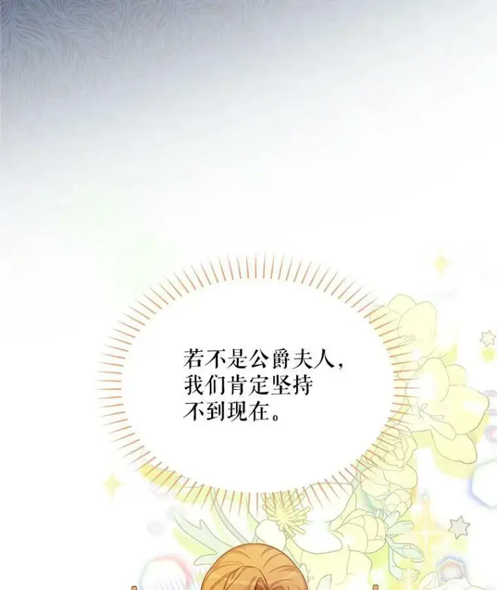漫画《虚名的公爵之妻》88.神兽之王第34张图