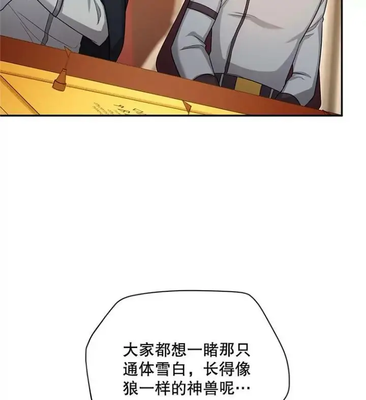 漫画《虚名的公爵之妻》88.神兽之王第47张图
