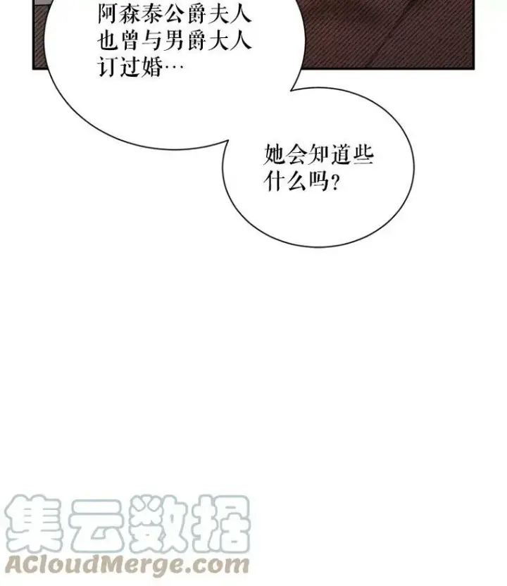 漫画《虚名的公爵之妻》88.神兽之王第5张图
