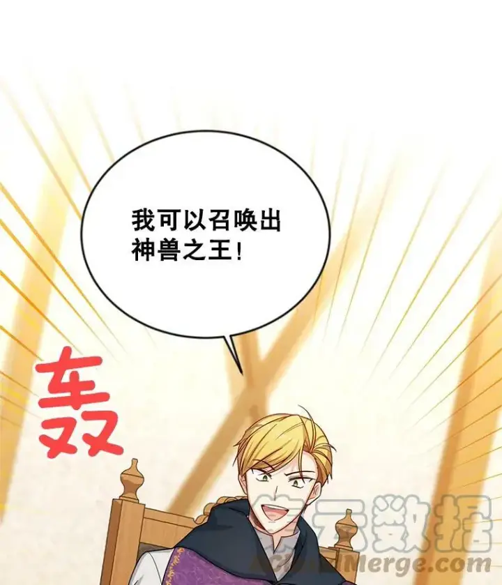 漫画《虚名的公爵之妻》88.神兽之王第57张图