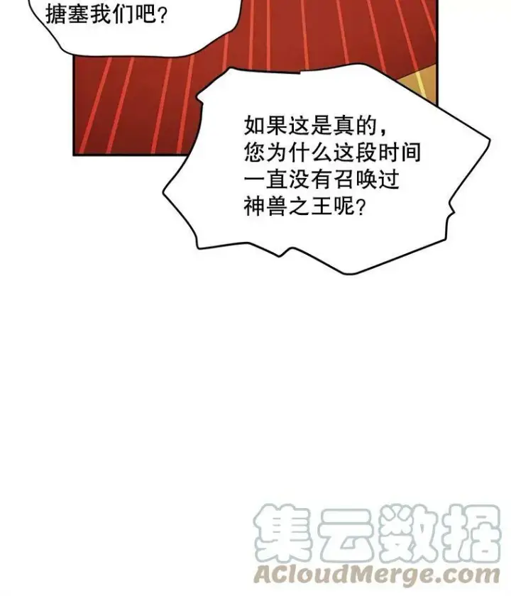 漫画《虚名的公爵之妻》88.神兽之王第61张图
