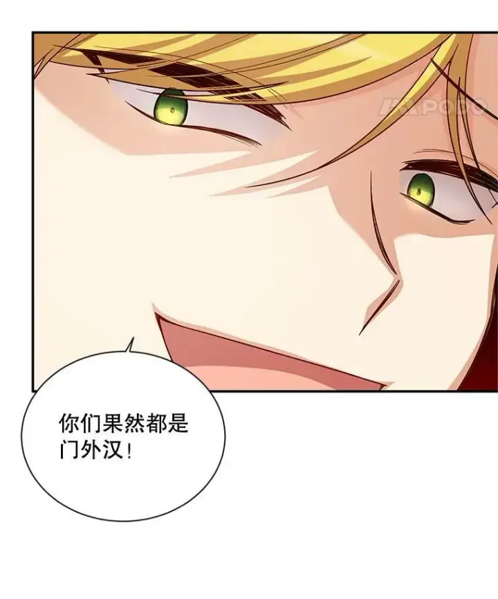 漫画《虚名的公爵之妻》88.神兽之王第62张图