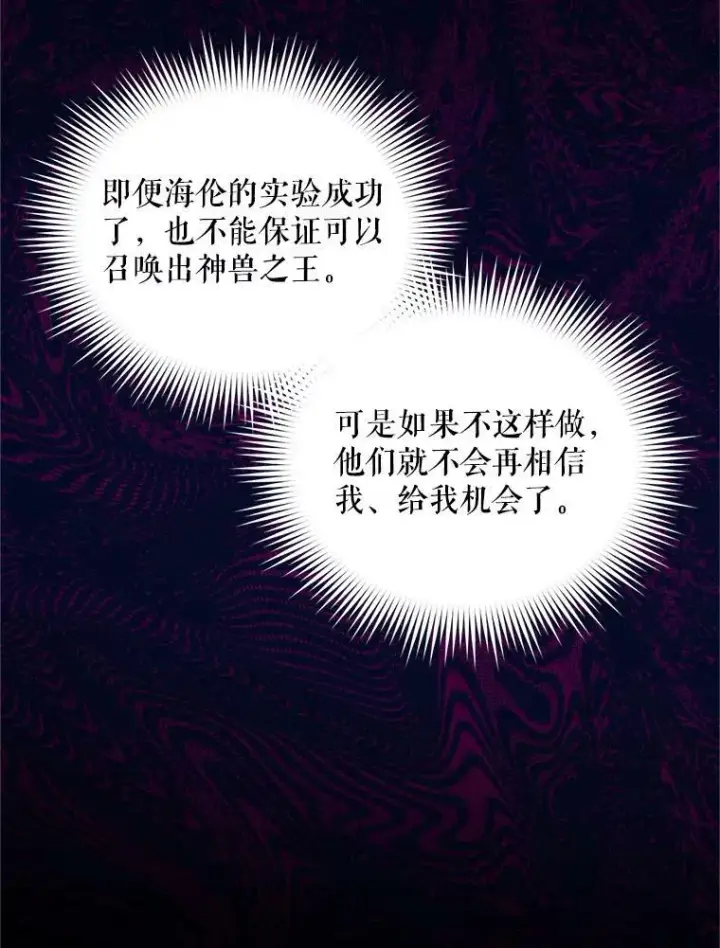 漫画《虚名的公爵之妻》88.神兽之王第75张图