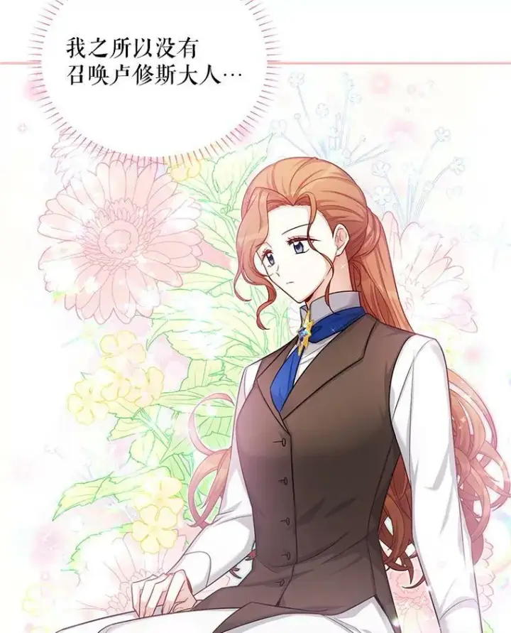 漫画《虚名的公爵之妻》88.神兽之王第87张图