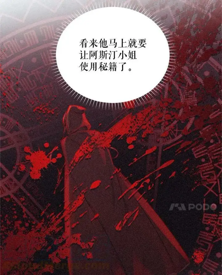 漫画《虚名的公爵之妻》88.神兽之王第89张图