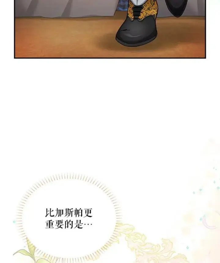 漫画《虚名的公爵之妻》88.神兽之王第94张图
