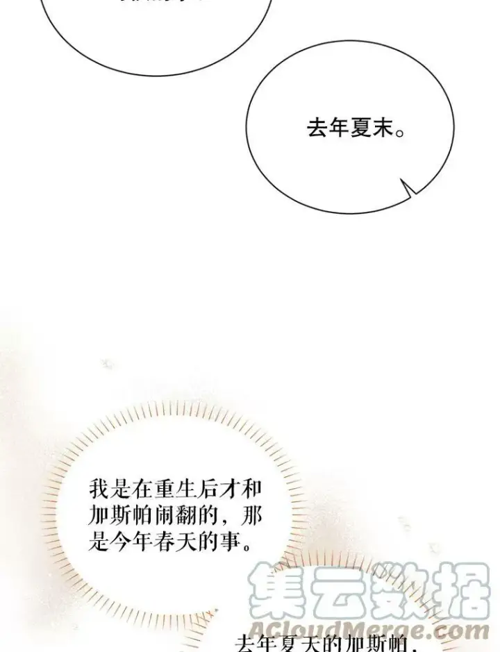 漫画《虚名的公爵之妻》89.幕后黑手第101张图