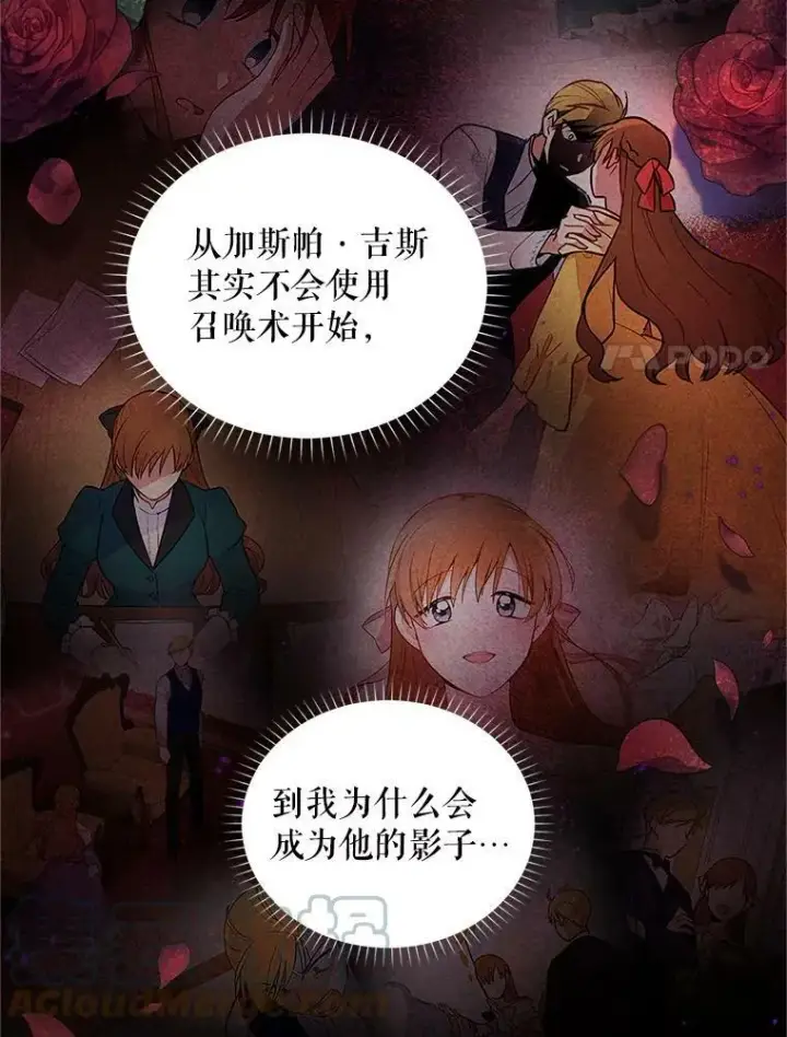 漫画《虚名的公爵之妻》89.幕后黑手第25张图