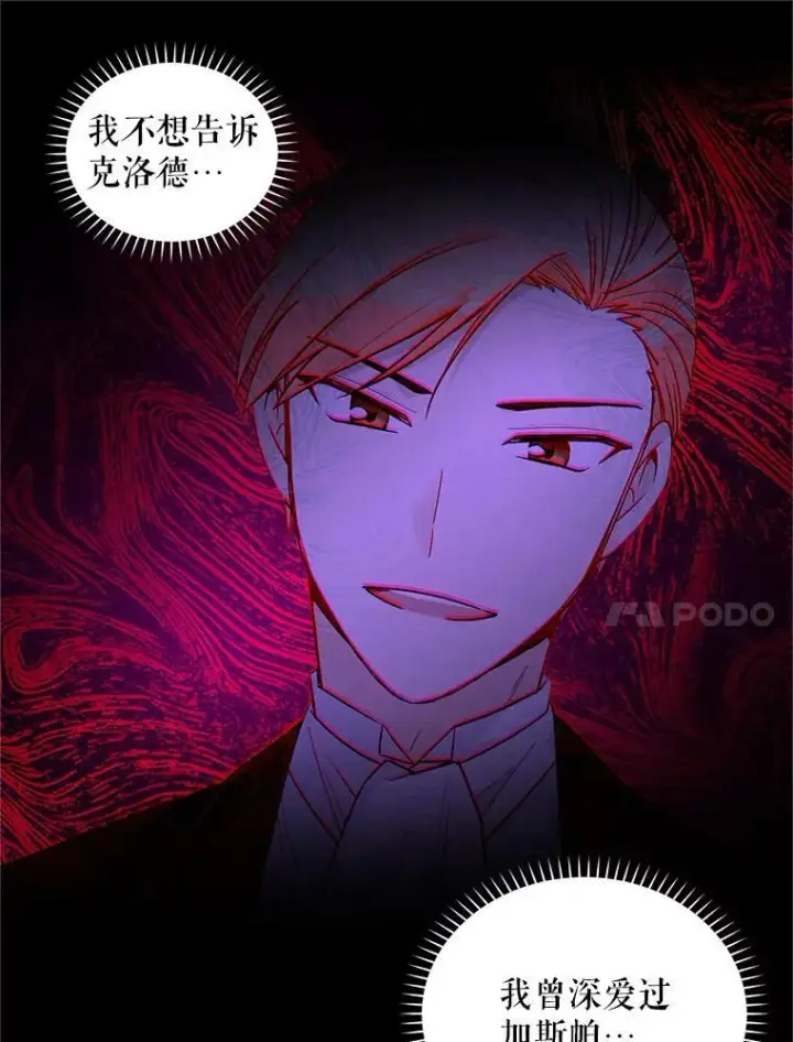 漫画《虚名的公爵之妻》89.幕后黑手第28张图