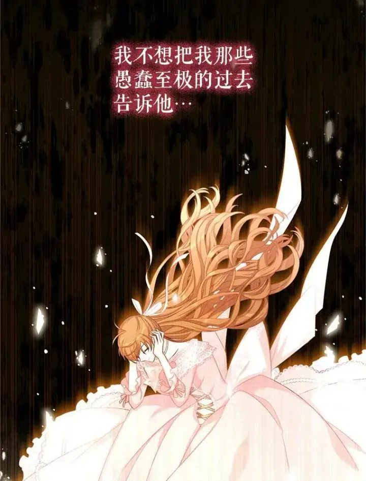 漫画《虚名的公爵之妻》89.幕后黑手第32张图