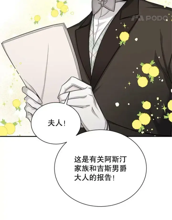 漫画《虚名的公爵之妻》89.幕后黑手第64张图