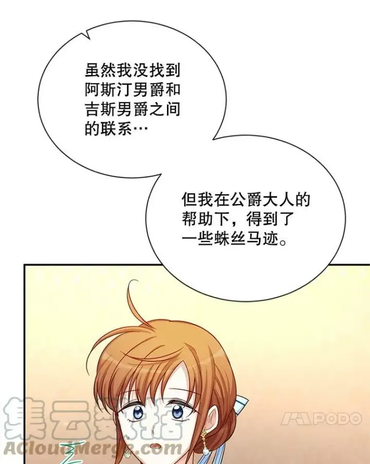 漫画《虚名的公爵之妻》89.幕后黑手第81张图