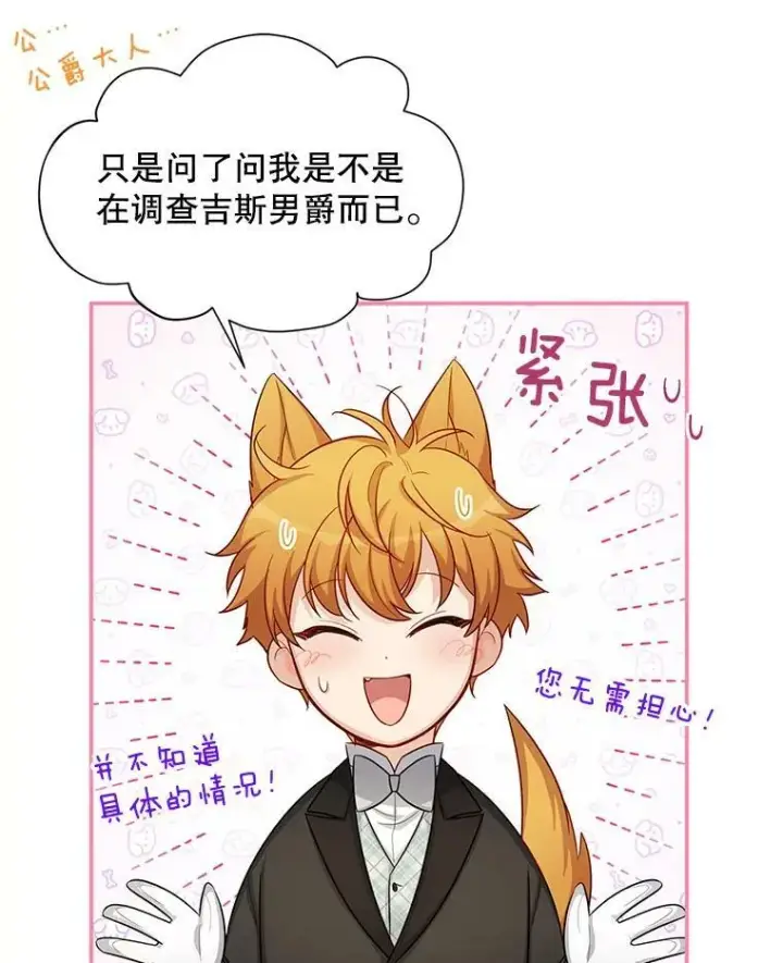 漫画《虚名的公爵之妻》89.幕后黑手第83张图