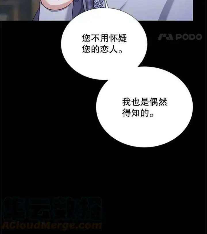 漫画《虚名的公爵之妻》90.神秘人的帮助第101张图