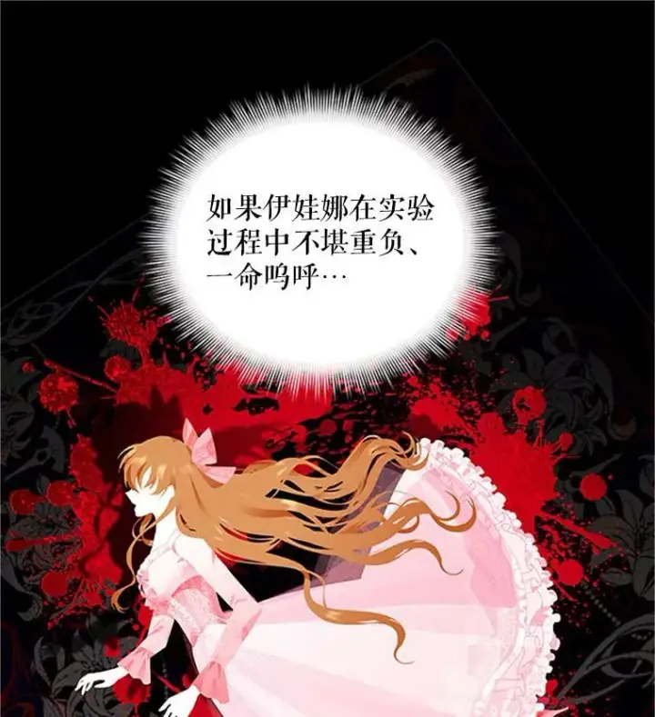 漫画《虚名的公爵之妻》90.神秘人的帮助第104张图