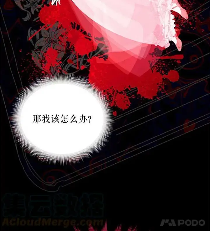 漫画《虚名的公爵之妻》90.神秘人的帮助第105张图
