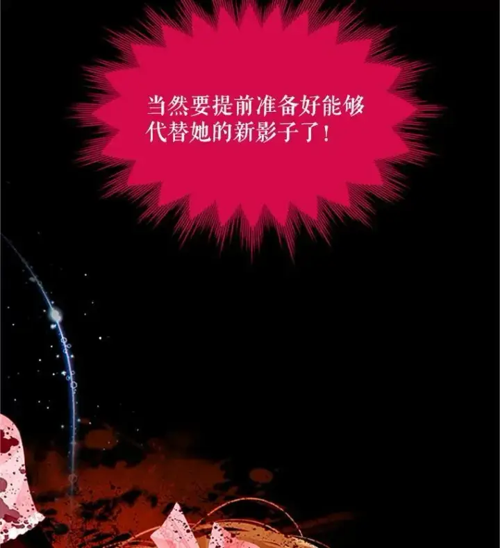 漫画《虚名的公爵之妻》90.神秘人的帮助第106张图