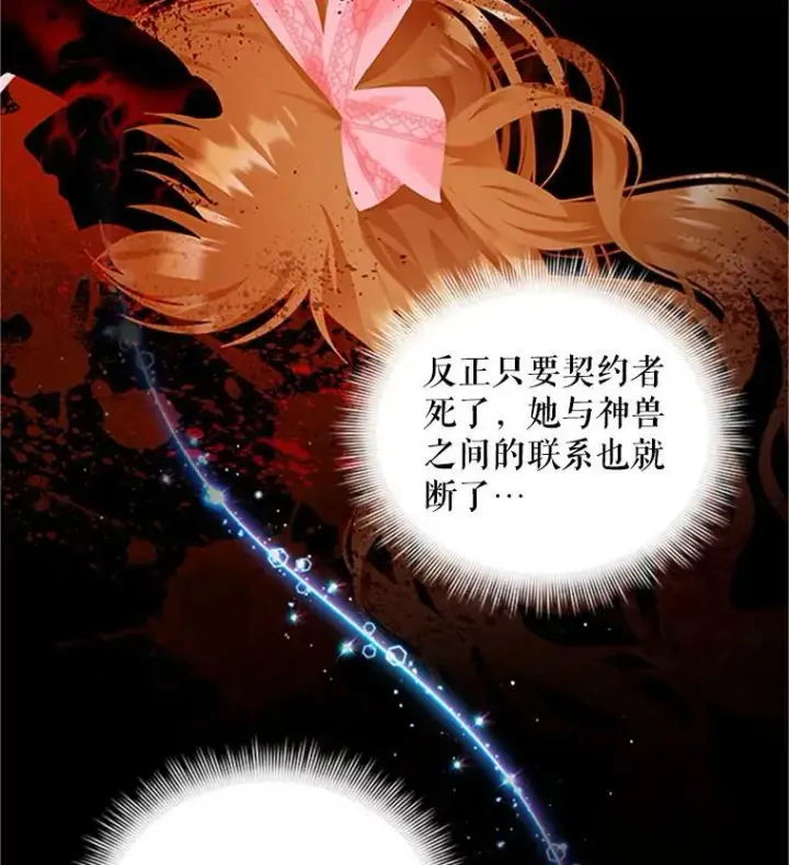 漫画《虚名的公爵之妻》90.神秘人的帮助第107张图