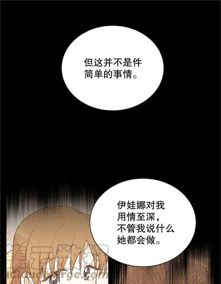 漫画《虚名的公爵之妻》90.神秘人的帮助第109张图