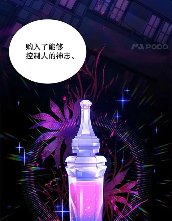 漫画《虚名的公爵之妻》90.神秘人的帮助第112张图