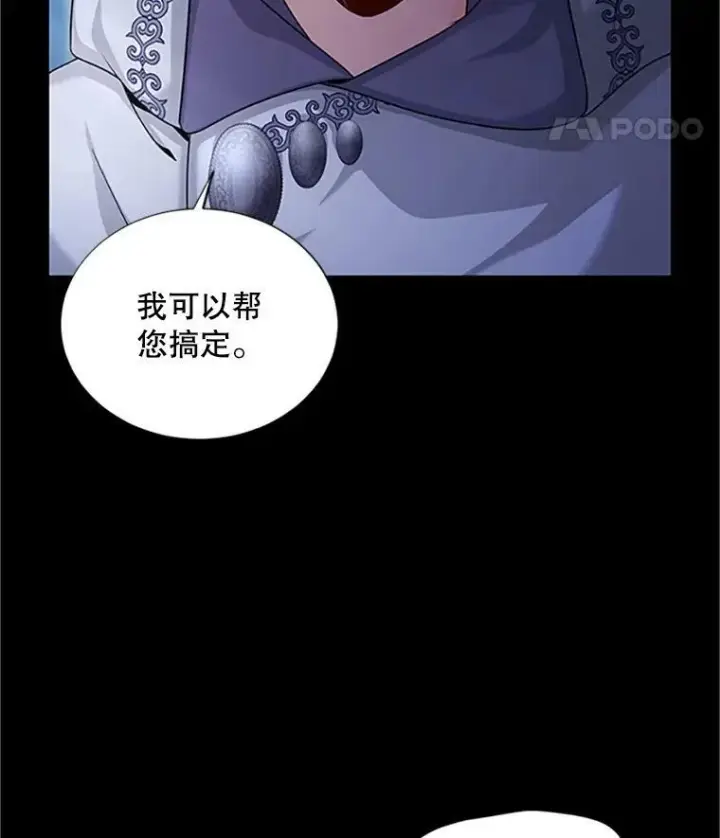 漫画《虚名的公爵之妻》90.神秘人的帮助第119张图