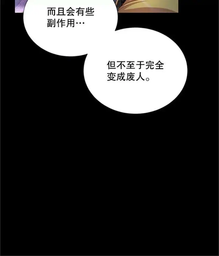 漫画《虚名的公爵之妻》90.神秘人的帮助第123张图