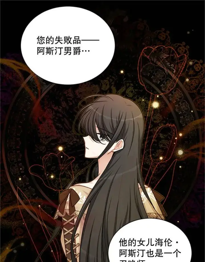漫画《虚名的公爵之妻》90.神秘人的帮助第128张图