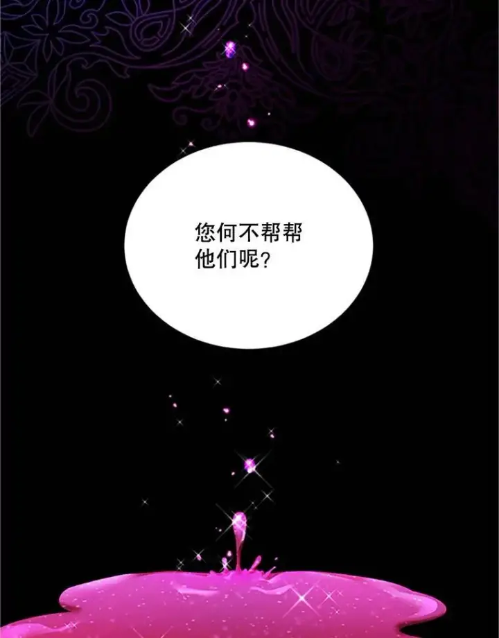 漫画《虚名的公爵之妻》90.神秘人的帮助第131张图
