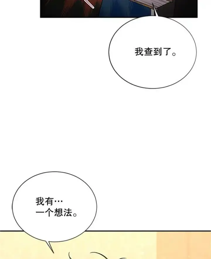 漫画《虚名的公爵之妻》90.神秘人的帮助第16张图