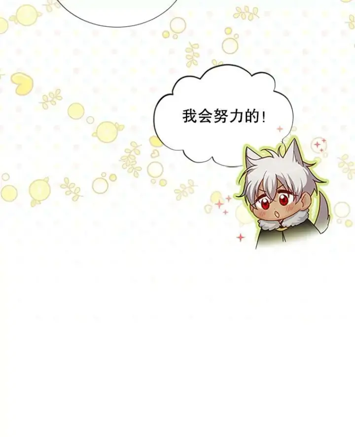 漫画《虚名的公爵之妻》90.神秘人的帮助第19张图