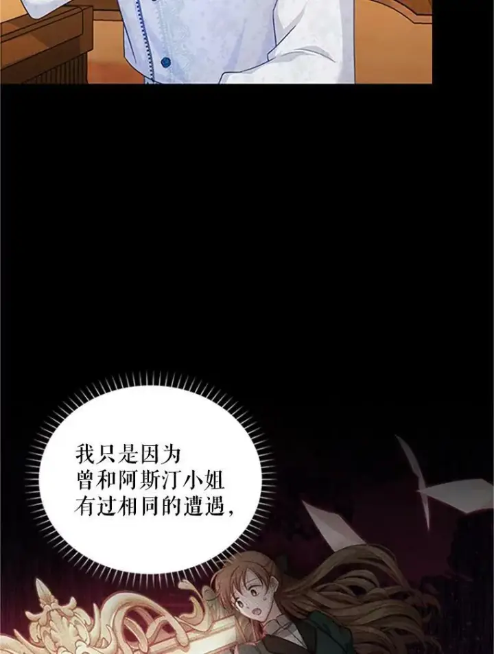 漫画《虚名的公爵之妻》90.神秘人的帮助第31张图