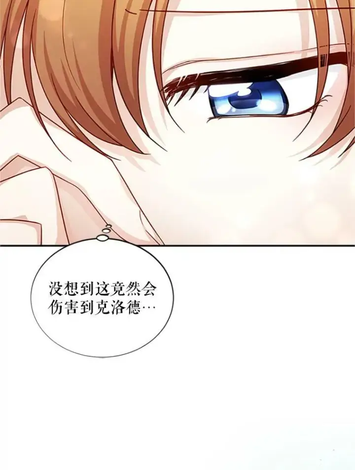 漫画《虚名的公爵之妻》90.神秘人的帮助第34张图