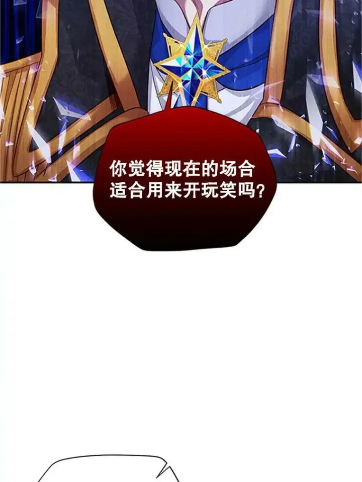 漫画《虚名的公爵之妻》90.神秘人的帮助第74张图