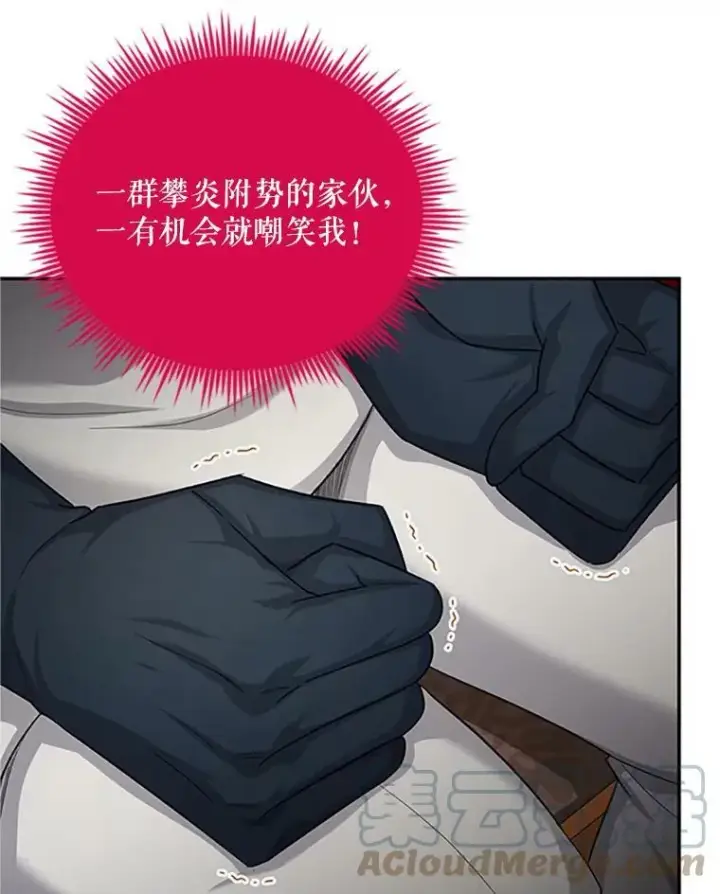 漫画《虚名的公爵之妻》90.神秘人的帮助第77张图