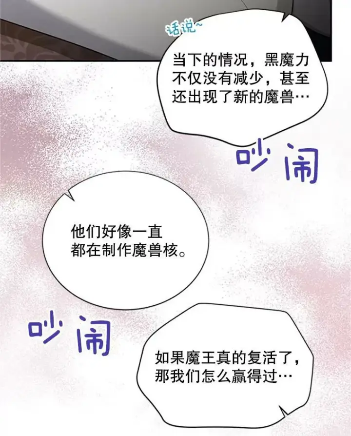 漫画《虚名的公爵之妻》90.神秘人的帮助第78张图