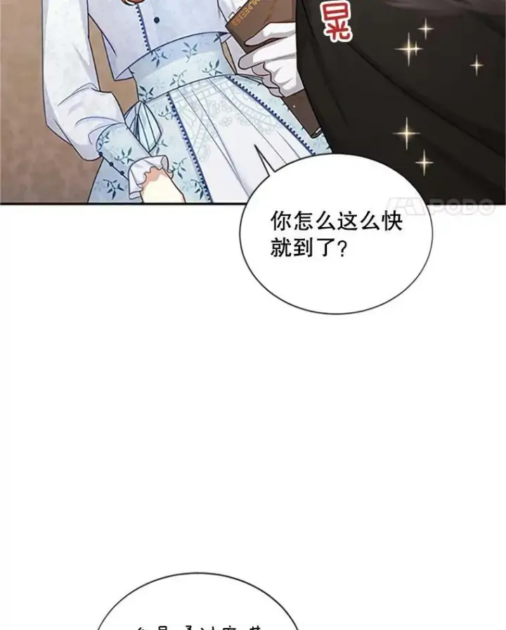 漫画《虚名的公爵之妻》90.神秘人的帮助第8张图