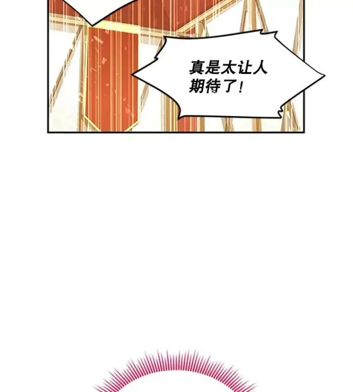 漫画《虚名的公爵之妻》90.神秘人的帮助第84张图