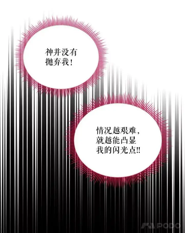 漫画《虚名的公爵之妻》90.神秘人的帮助第87张图