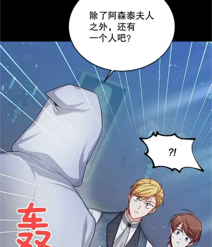 漫画《虚名的公爵之妻》90.神秘人的帮助第96张图