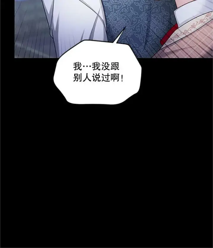 漫画《虚名的公爵之妻》90.神秘人的帮助第99张图