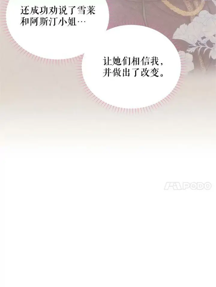 漫画《虚名的公爵之妻》91.阻止秘籍实验第104张图