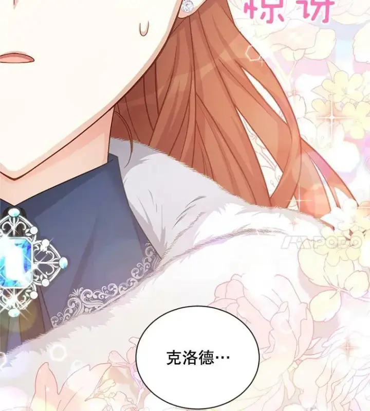 漫画《虚名的公爵之妻》91.阻止秘籍实验第111张图