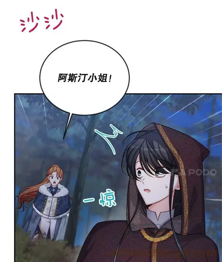 漫画《虚名的公爵之妻》91.阻止秘籍实验第17张图