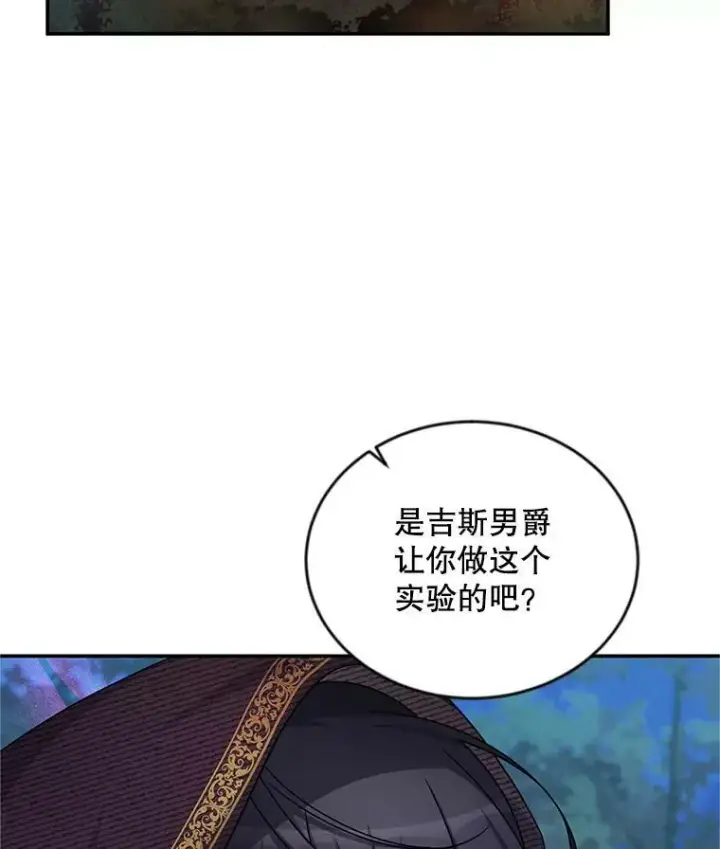 漫画《虚名的公爵之妻》91.阻止秘籍实验第20张图