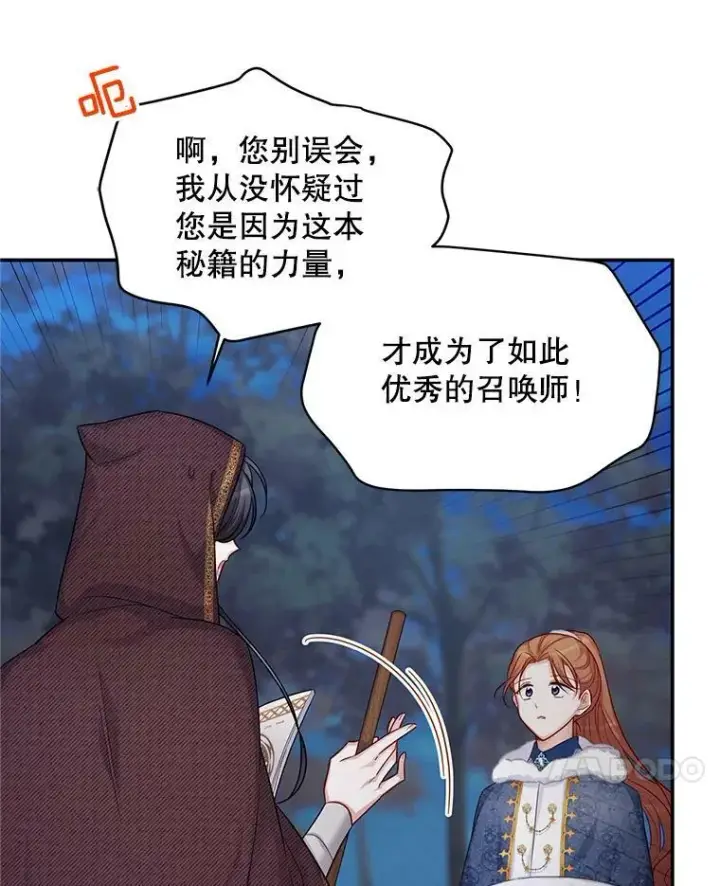 漫画《虚名的公爵之妻》91.阻止秘籍实验第24张图