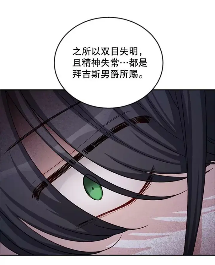 漫画《虚名的公爵之妻》91.阻止秘籍实验第36张图